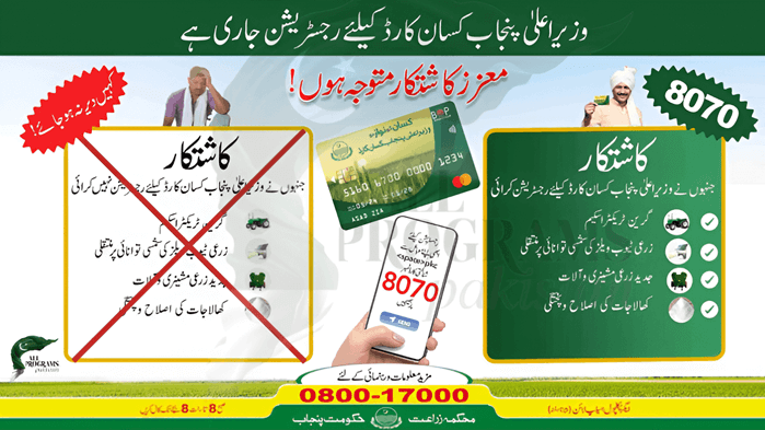 Benefits of Kissan Card Program in Punjab