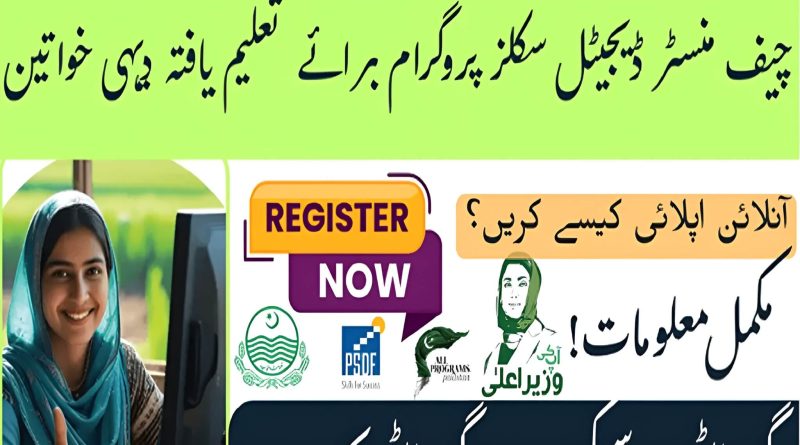 CM Maryam Digital & IT Training Program for 27,000 Rural Women