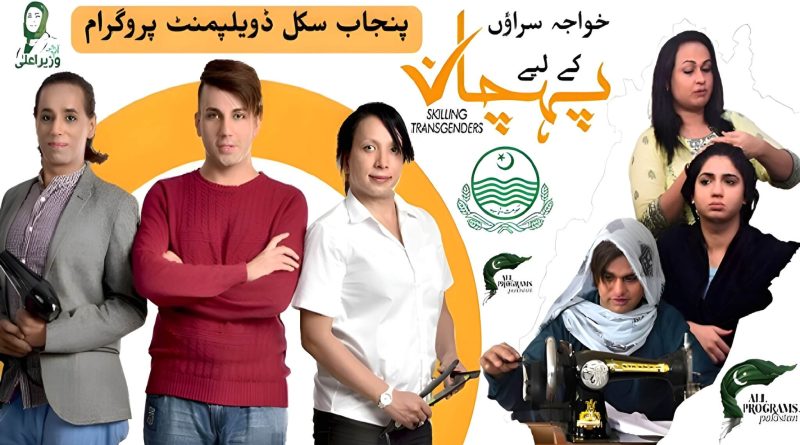 CM Maryam Skill Development Pehchan Program for Transgenders - Apply