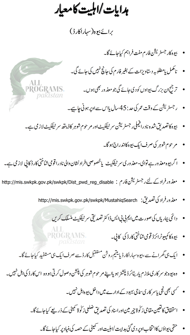 Eligibility Criteria for the Sahara Card KPK Government 2025