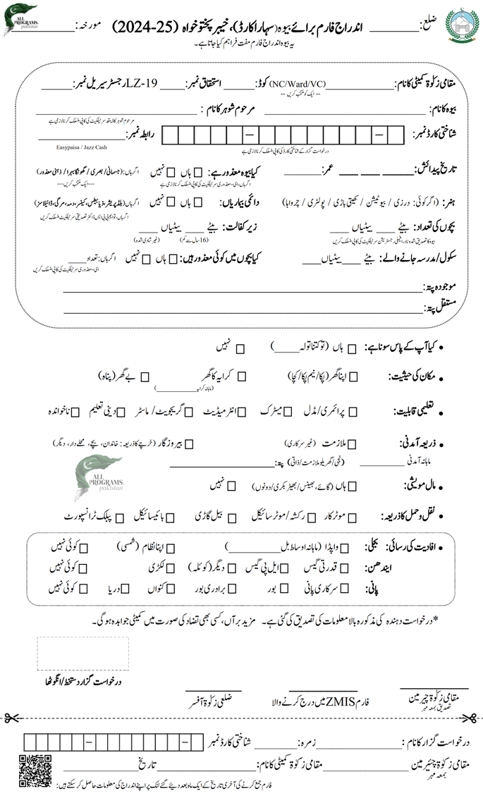 KPK Sahara Card Online Registration Form