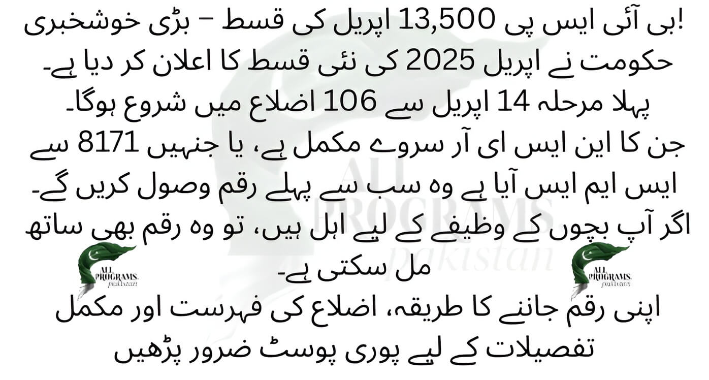 BISP 13,500 April Payment Started Check District List, Eligibility & Status Now!