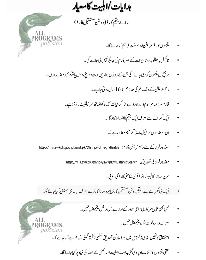 Eligibility Criteria for Getting Roshan Mustaqbil Card in 2025