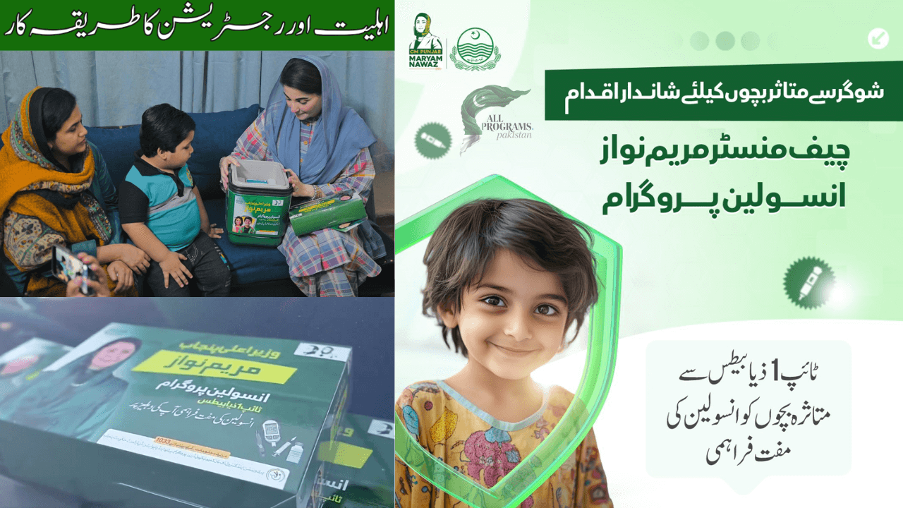 CM Punjab Insulin Card 2025 – Free Insulin for Diabetic Kids