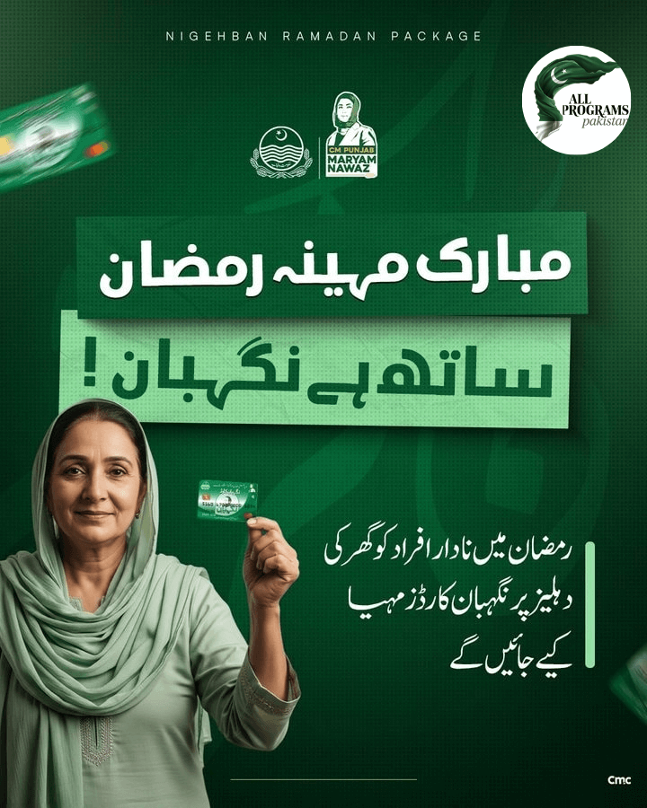NADRA Verified Families Will Get Nigehban Card