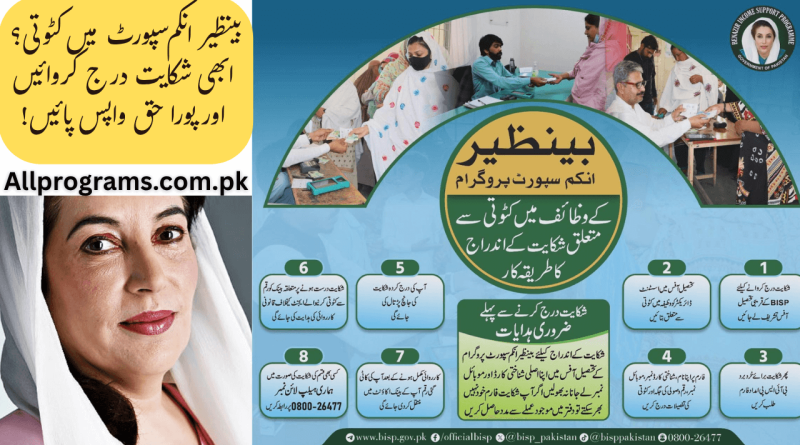 BISP Deduction Complaint – Report & Recover Your Full Payment