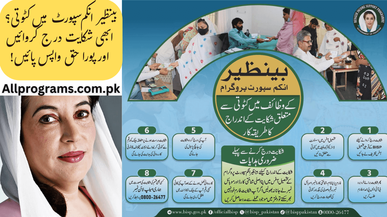 BISP Deduction Complaint – Report & Recover Your Full Payment