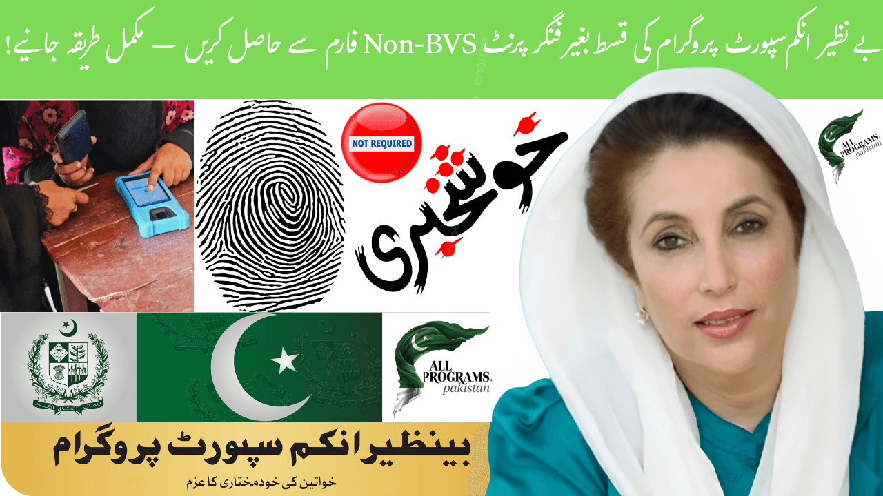 BISP Payment Without Fingerprint – Non-BVS Form Full Guide (1)