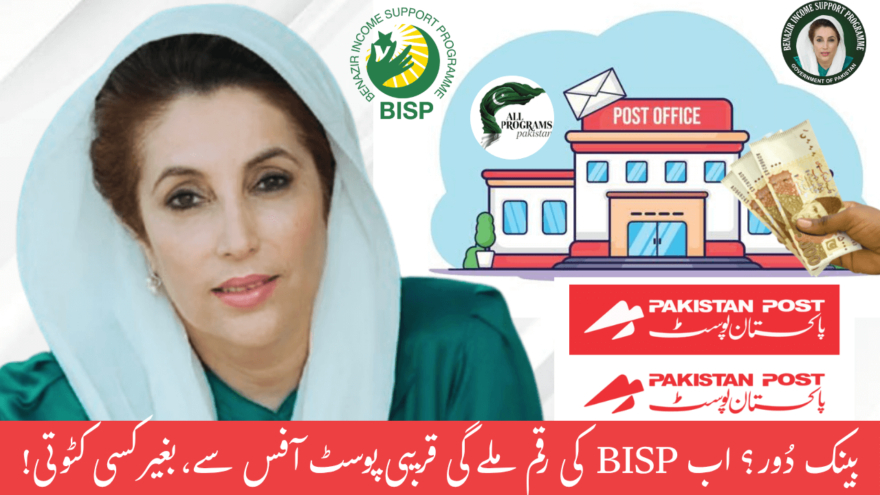 BISP Post Office Payment System for Remote Village Areas