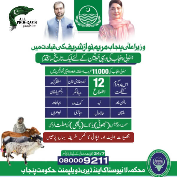 CM Livestock Asset Transfer Program Phase 2