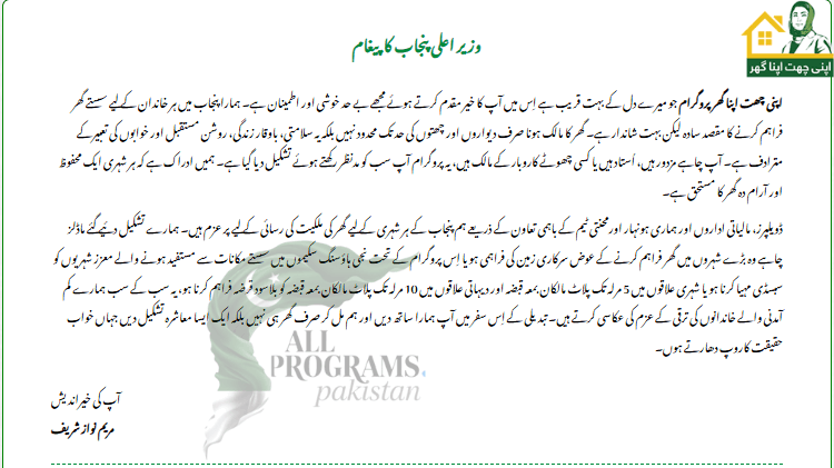 CM Maryam Nawaz’s Message for Apni Chhat Apna Ghar Program
