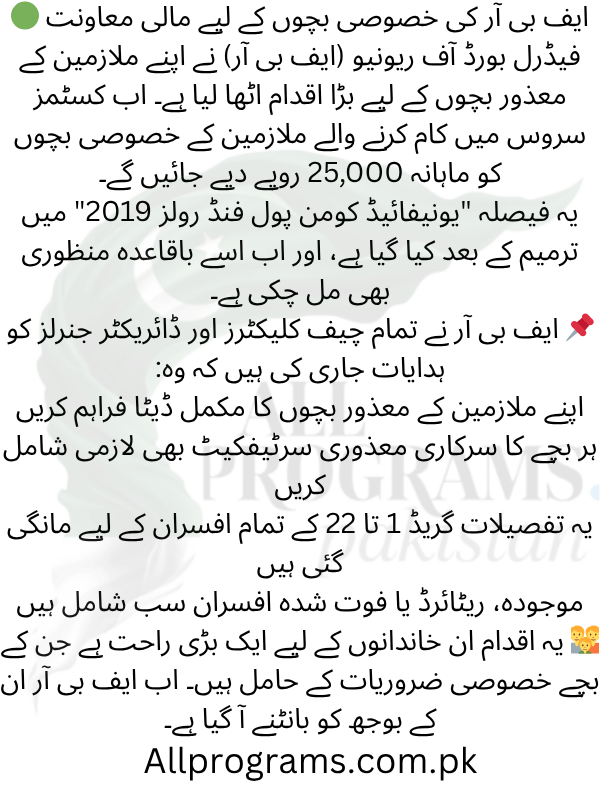 FBR Customs Special Children Monthly Support - FBR Assistance Program