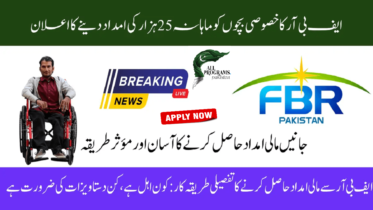 Good News! FBR to Give Rs. 25,000 for Special Children - Apply Now