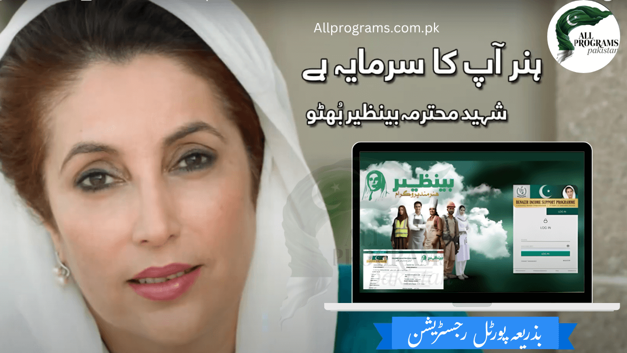 Binazer Program How to Register for Benazir Hunarmand Program – Online Method