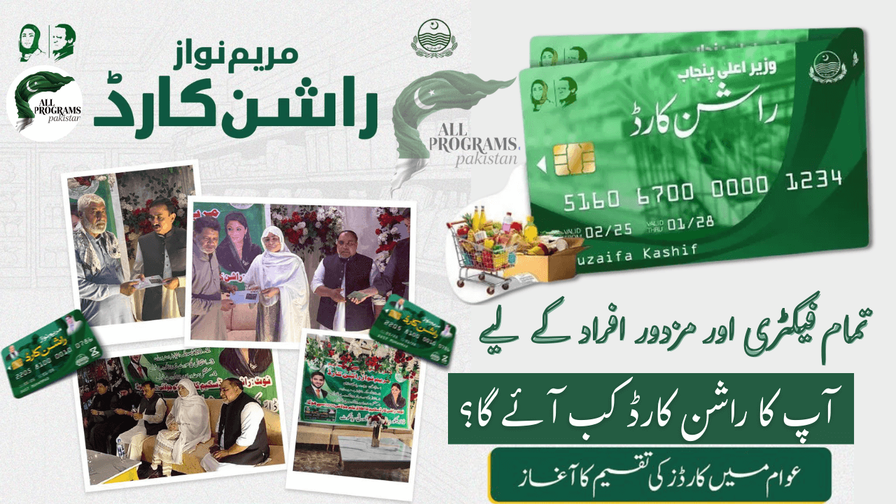 CM Maryam Ration Card Distribution Started – When Will You Get?