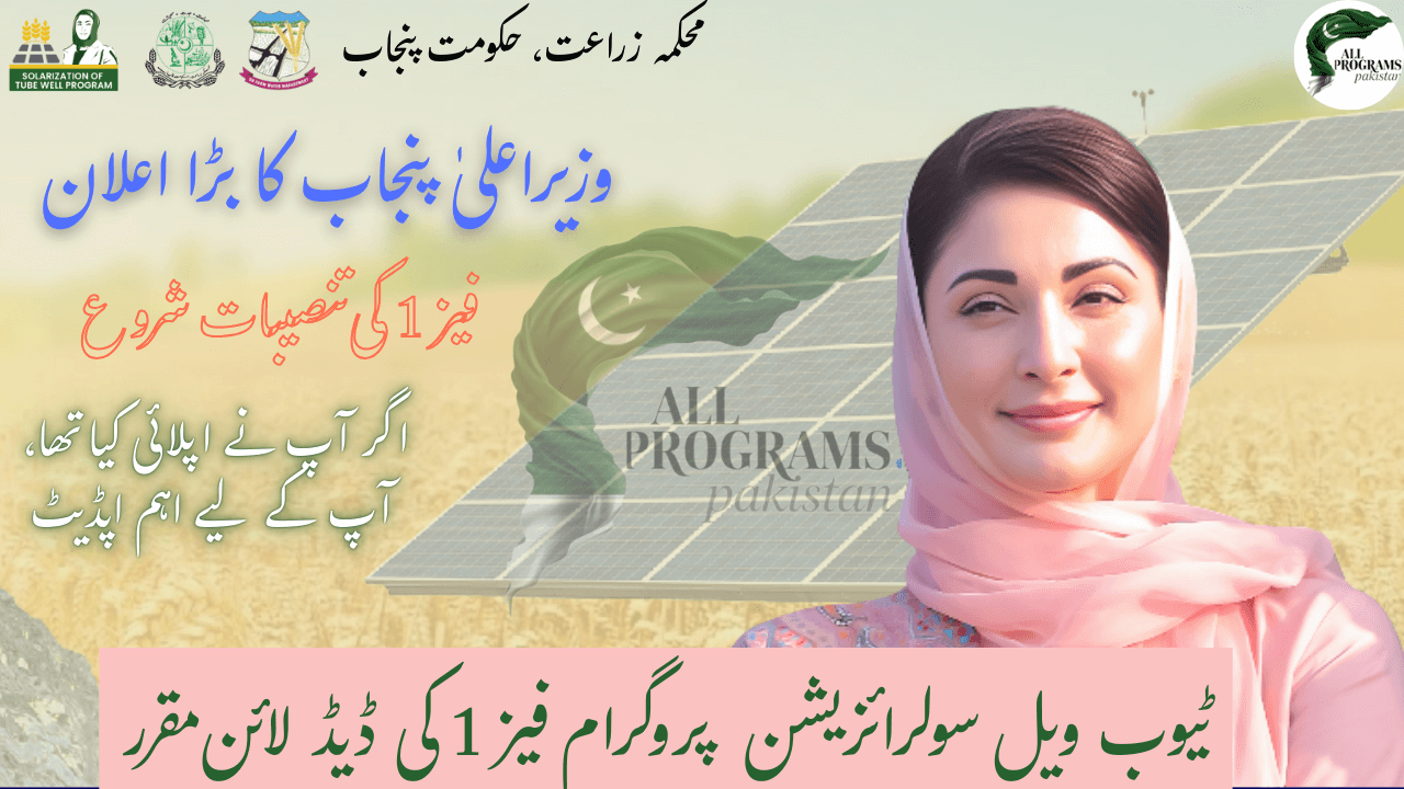 CM Punjab Tube Well Solarization Program – Phase 1 Big Update
