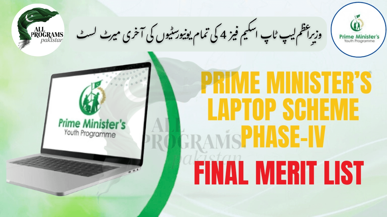 Check Final Merit List of All Universities – PM Laptop Phase-IV