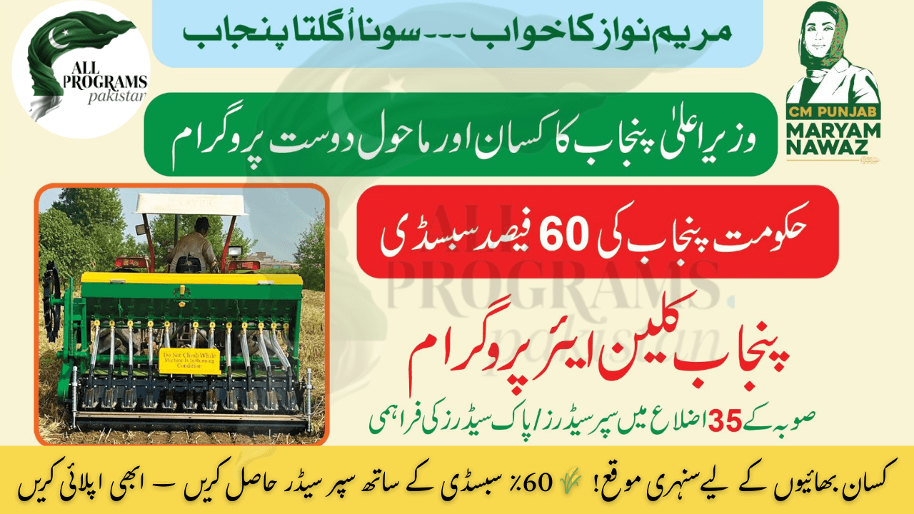Punjab Clean Air Program 2025 – 60% Subsidy on Super Seeder for Farmers