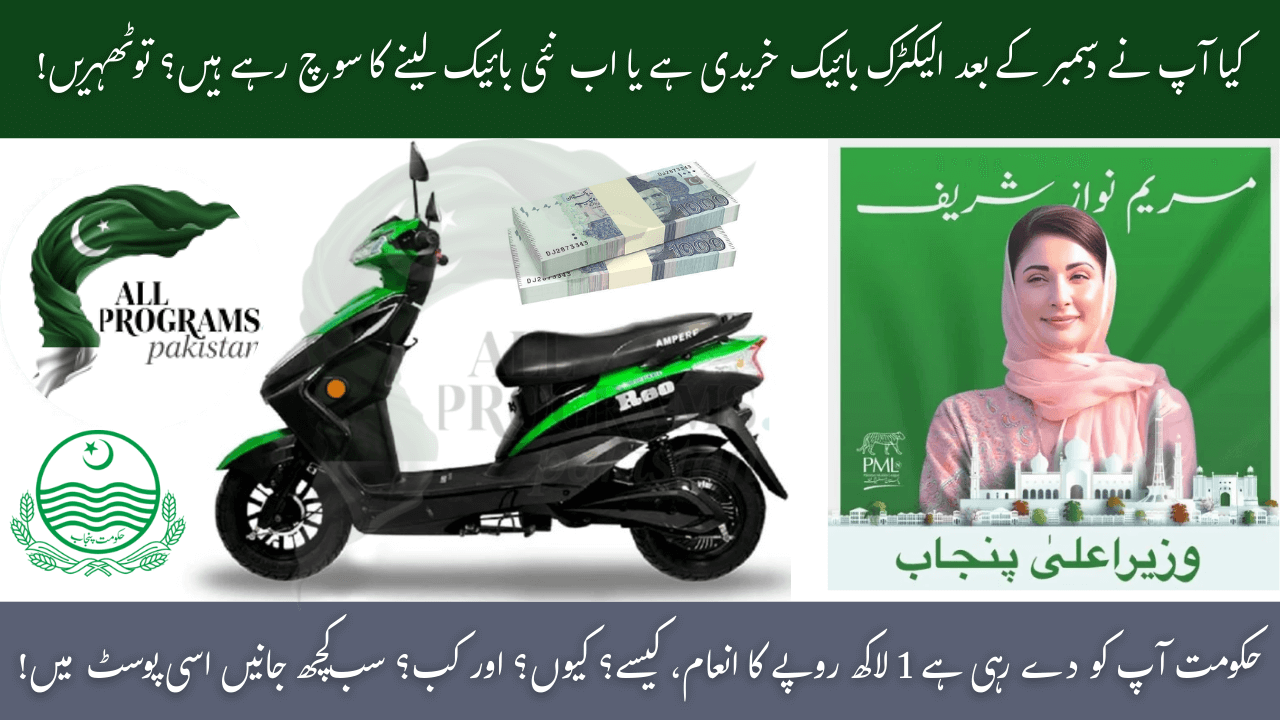 Punjab Green Credit Scheme 2025: Get 1 Lakh Support for Electric Bikes