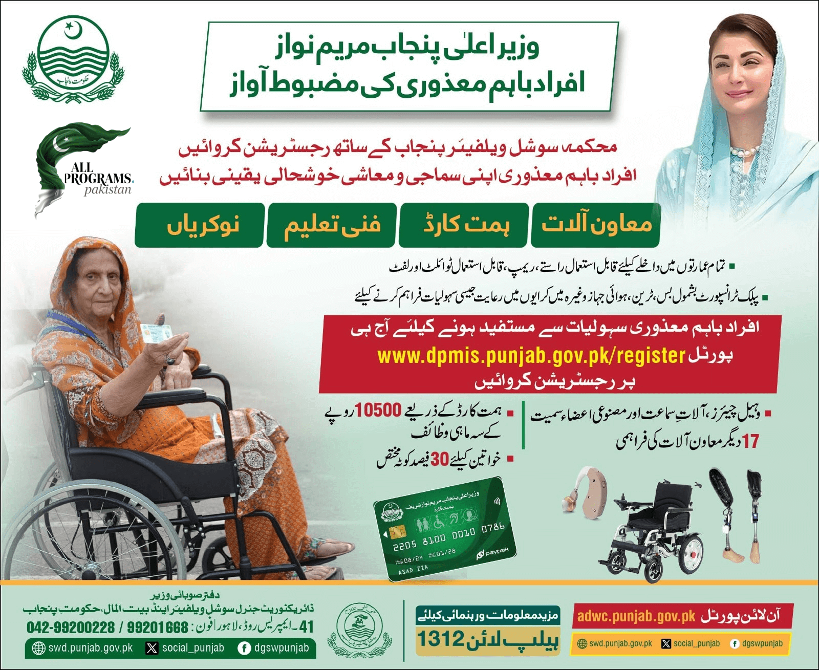Himmat Card & Assistive Devices (Wheelchair) Program