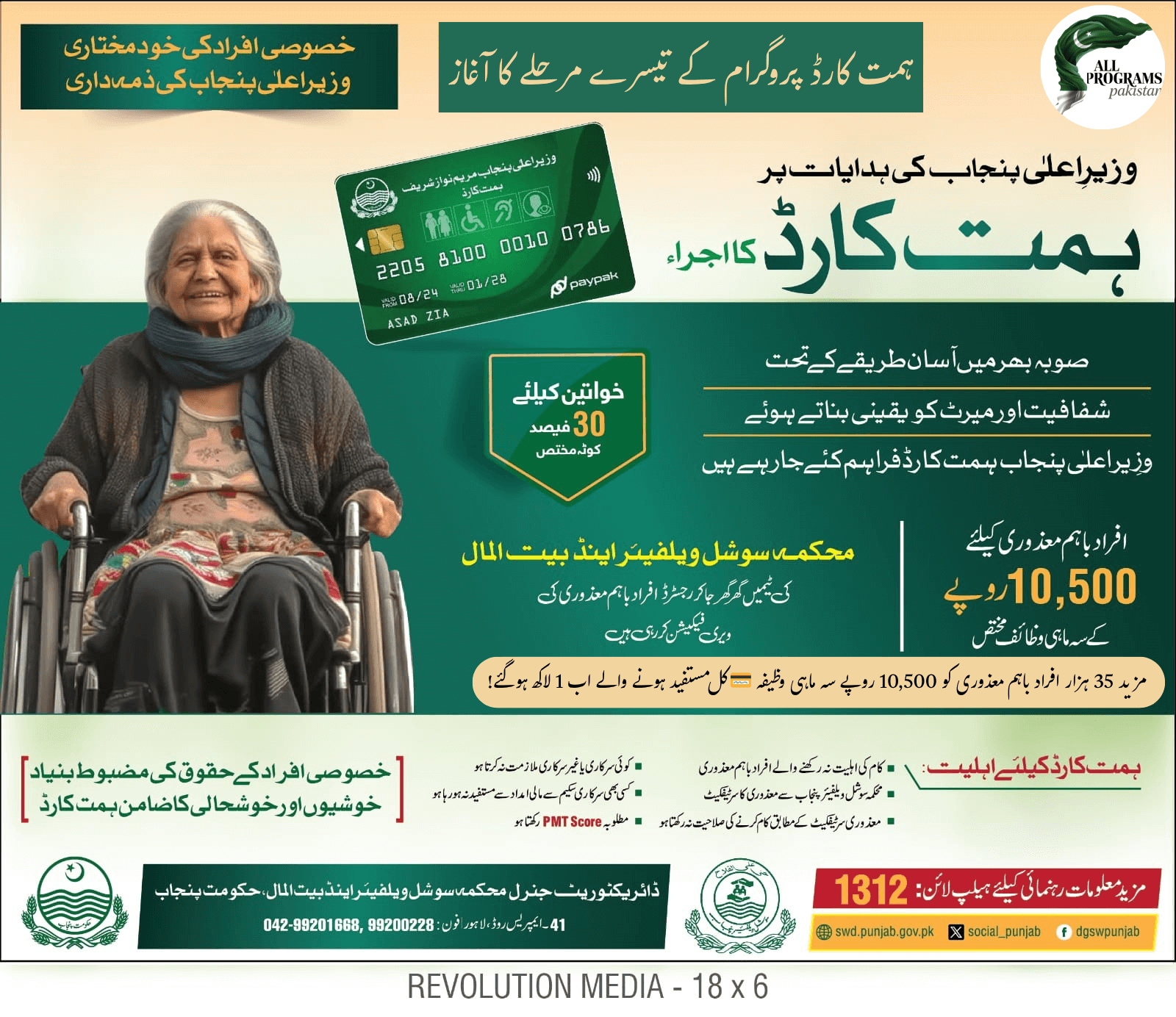 ہمت کارڈ پروگرام کے تیسرے مرحلے کا آغاز