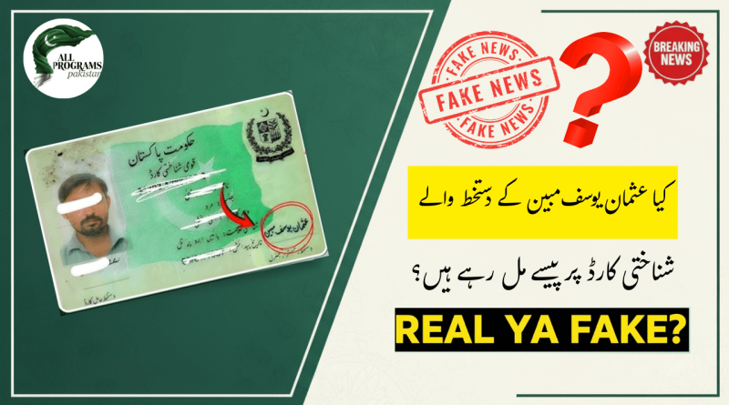 CNIC with “Usman Mubeen Yousaf" Name will get Money?