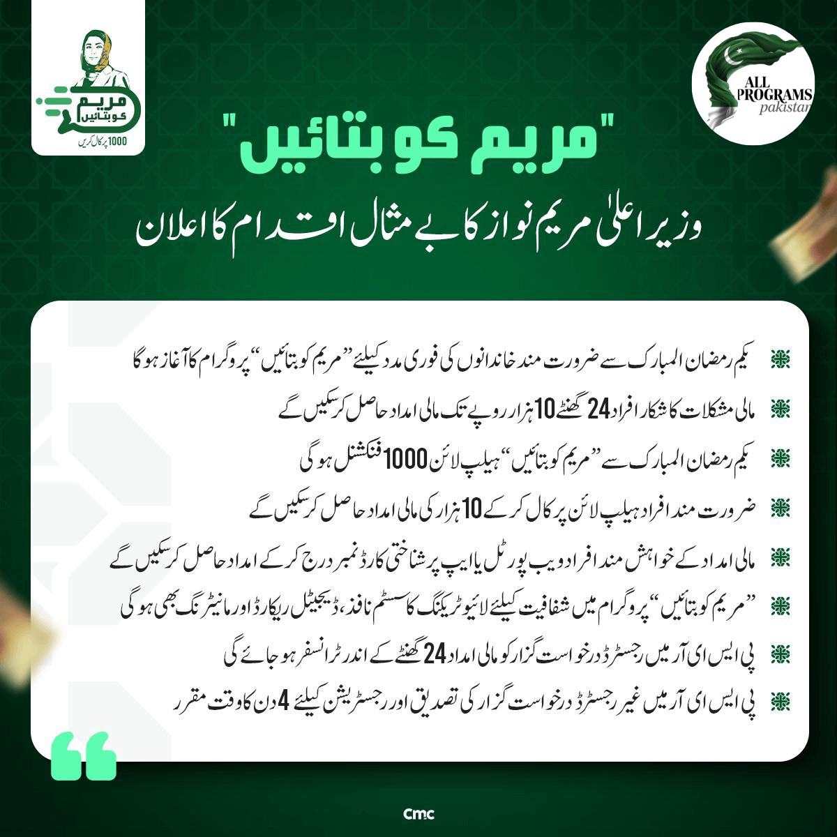 Maryam Ko Batain Program 2026