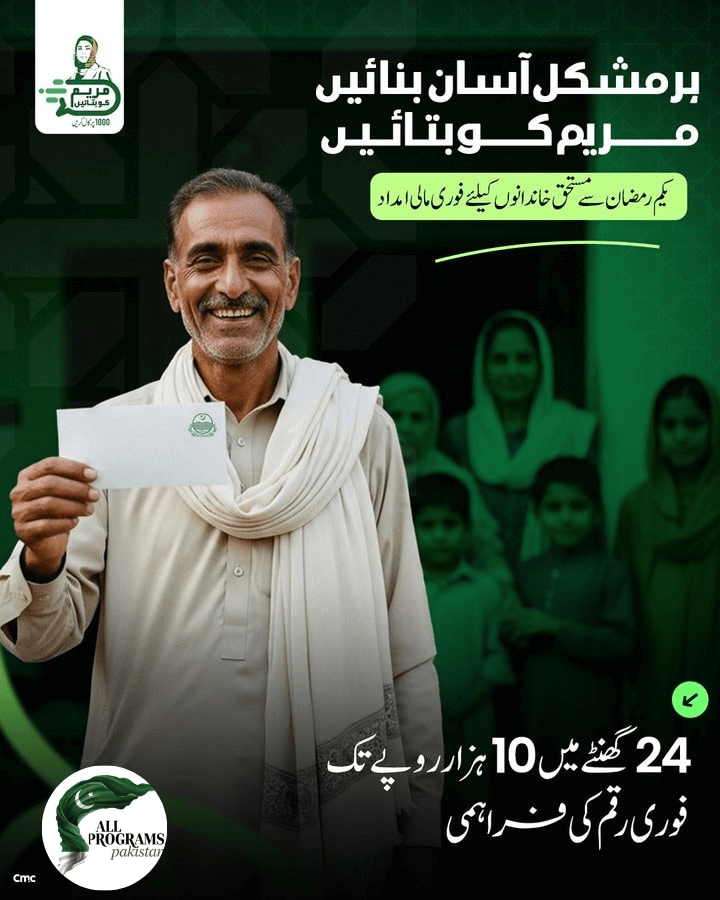 Maryam Ko Batayein - Get 10,000 within 24 hours