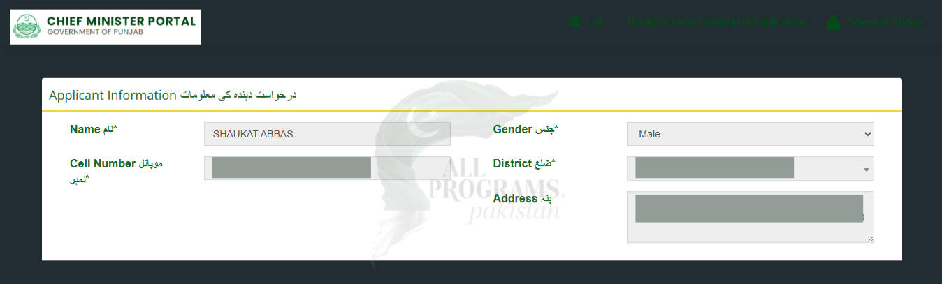 Maryam ko Batayn Application Form