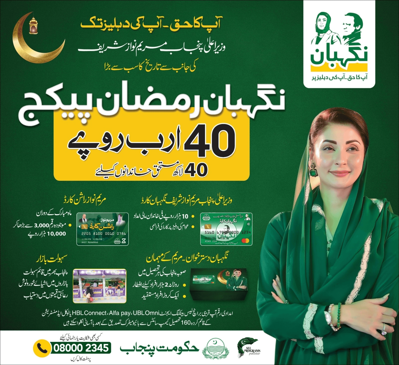 Nigahban Ramzan Package 2026