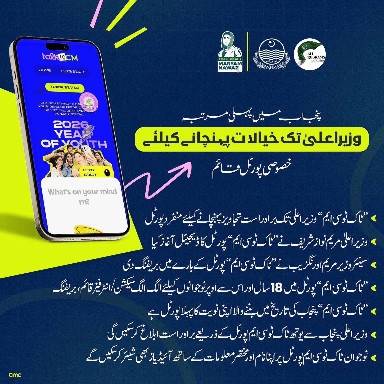 Overview of Talk2CM Punjab Web Portal