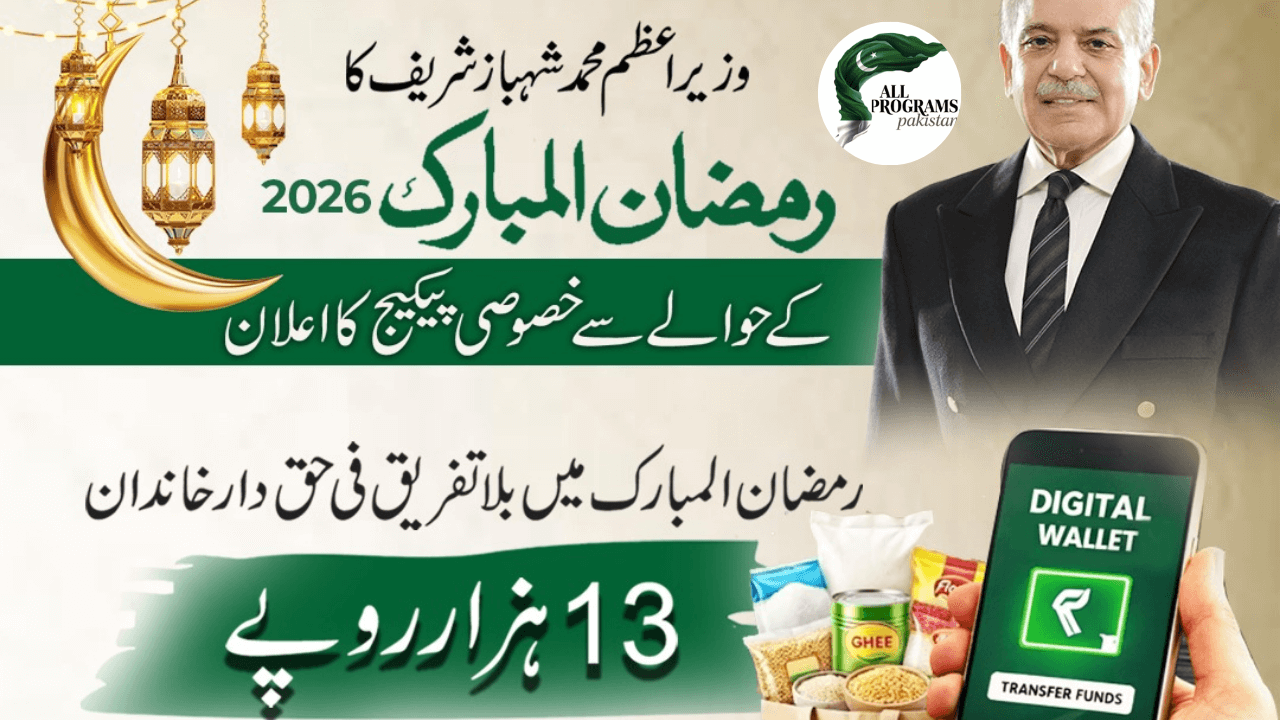 Prime Minister Ramzan Relief Package 2026 – Get 13,000 Rupees