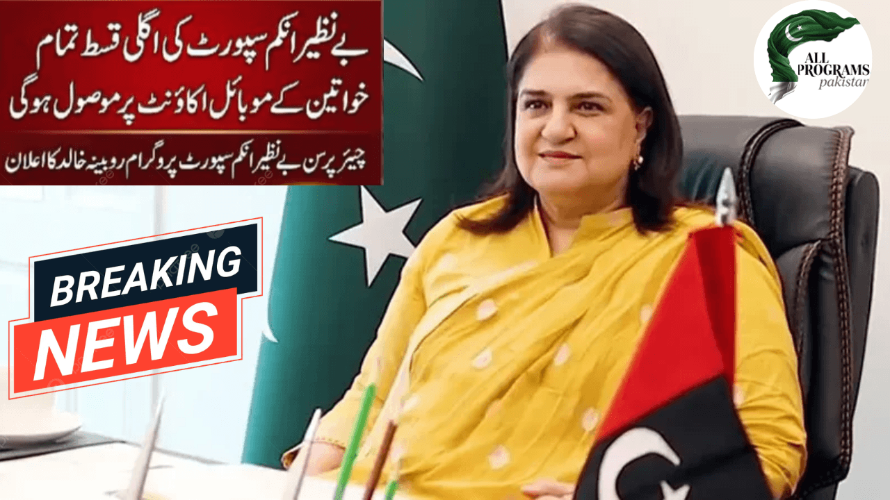 BISP Next Installment Update 2026 – Big Change Announced for All Women