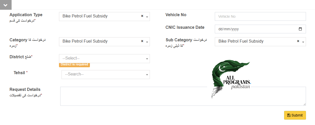 Apply for Bike Petrol Fuel Subsidy