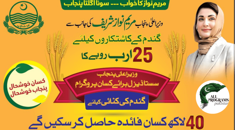 Punjab Farmer Diesel Subsidy 2026 – Know, How to Apply?