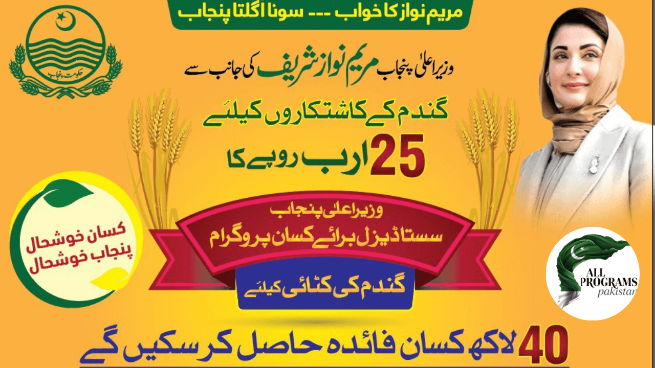 Punjab Farmer Diesel Subsidy 2026 – Know, How to Apply?