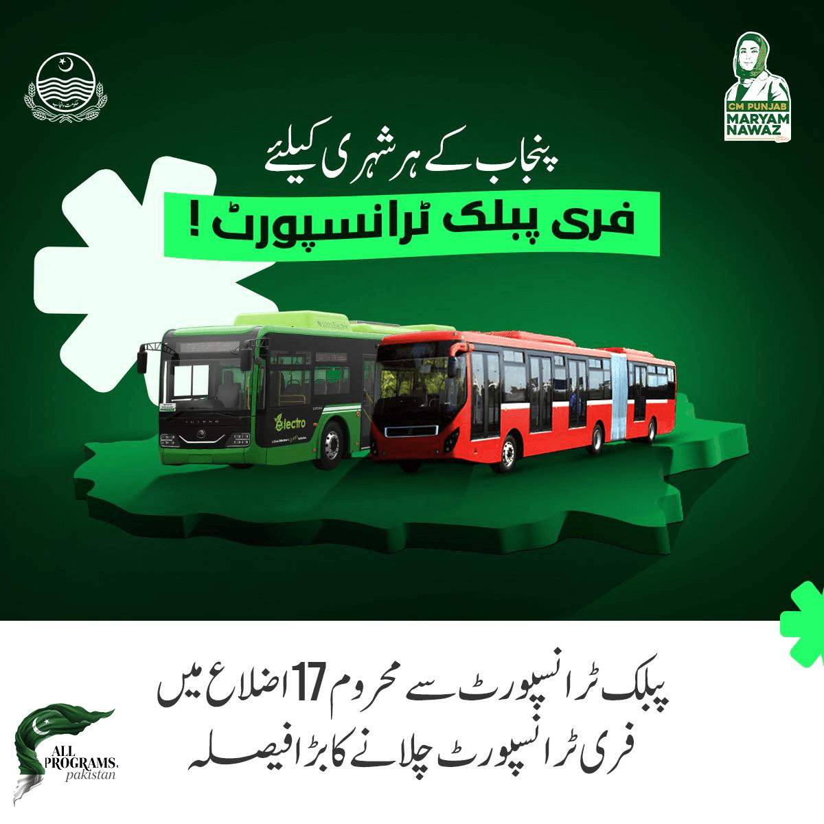 پبلک ٹرانسپورٹ سے محروم 17 اضلاع میں فری ٹرانسپورٹ چلانے کا بڑا فیصلہ۔ 