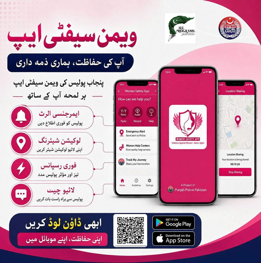 خواتین کی حفاظت، اب ایک کلک کی دوری پر!