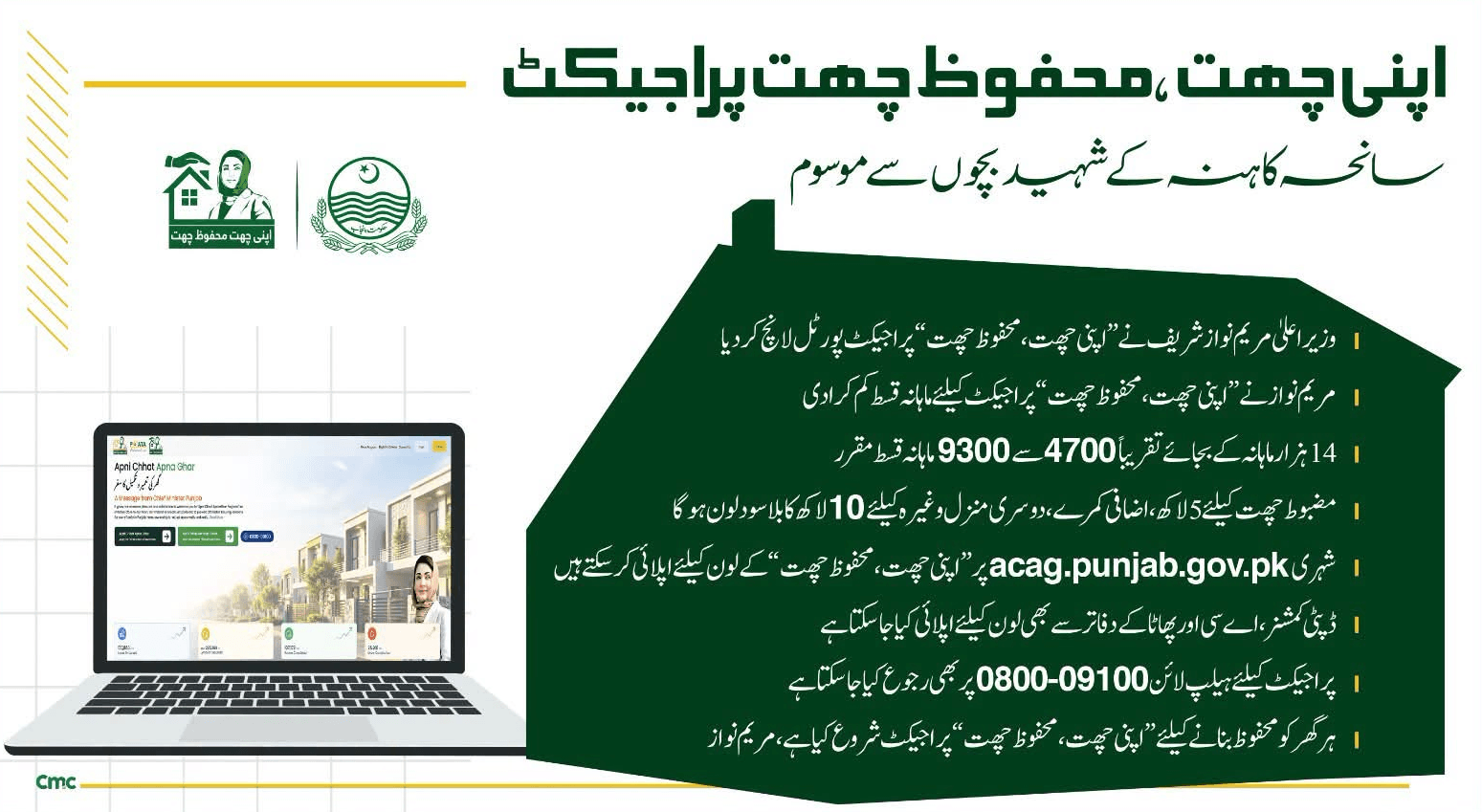 Apni Chat, Mahfooz Chat Project