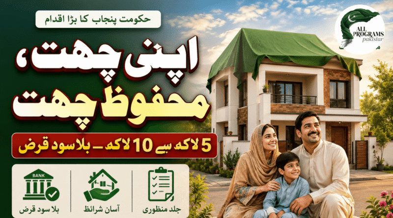 Apni Chhat Mehfooz Chhat Scheme - Apply Online [Complete Guide]