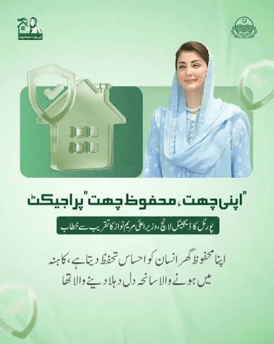 Apni Chhat, Mehfooz Chhat Scheme