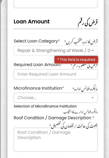 Enter Your Required Loan Amount and Choose Your MFI for Apni Chhat, Mehfooz Chhat 
