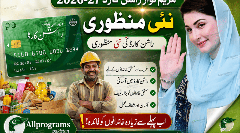 Maryam Nawaz Ration Card Programme: Rs 43.2 Billion Expansion 2026