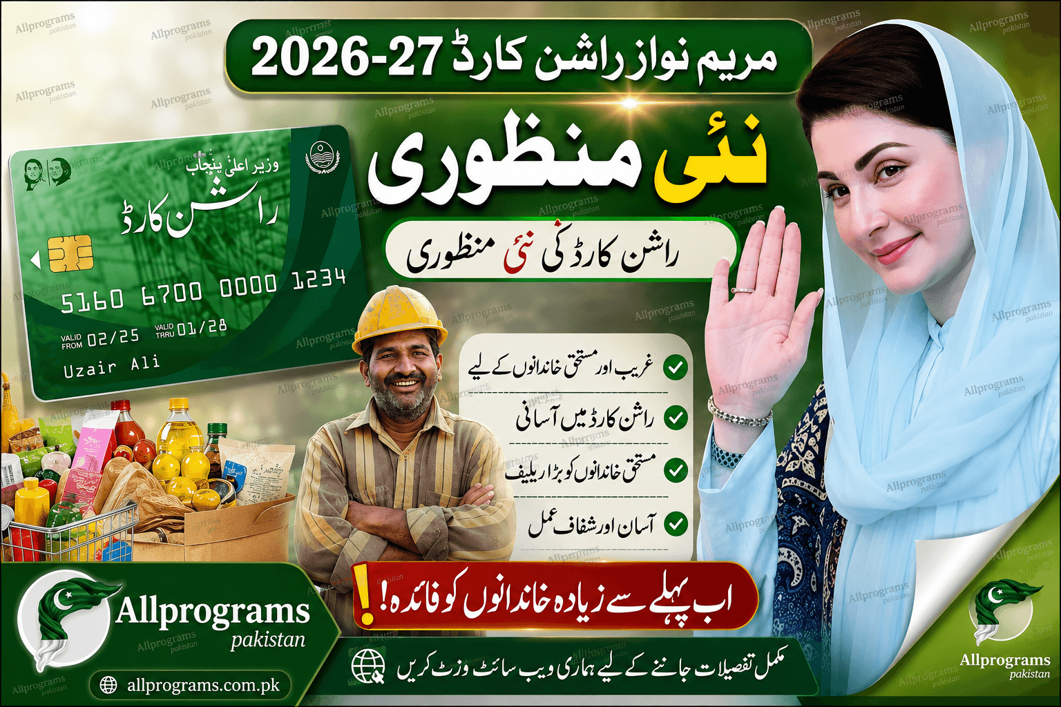 Maryam Nawaz Ration Card Programme: Rs 43.2 Billion Expansion 2026