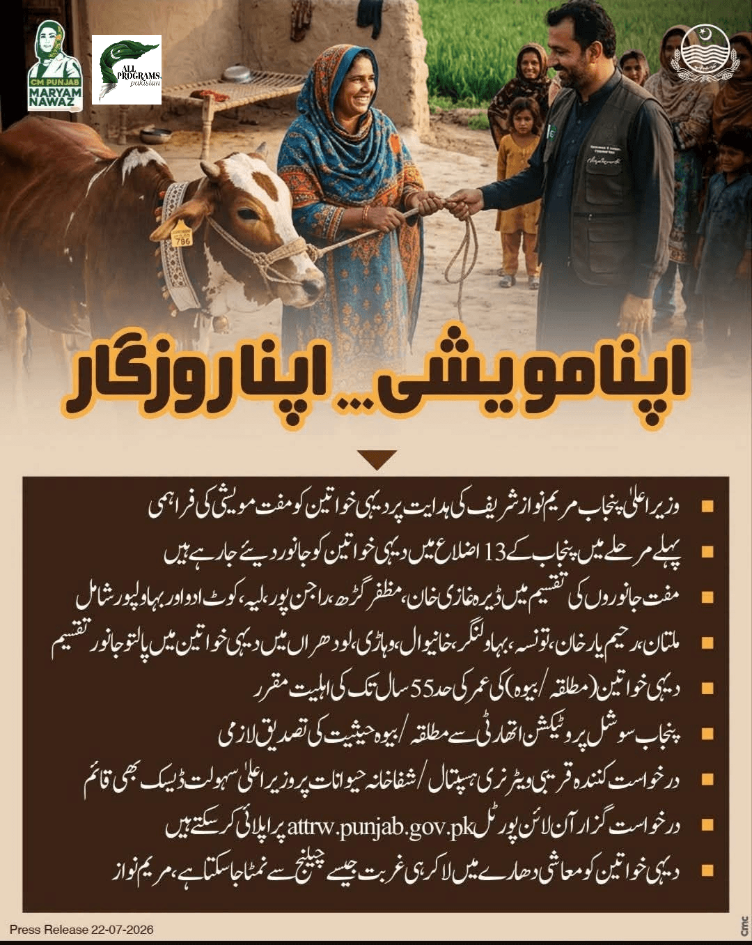 CM Punjab Free Livestock Scheme for Women 2026