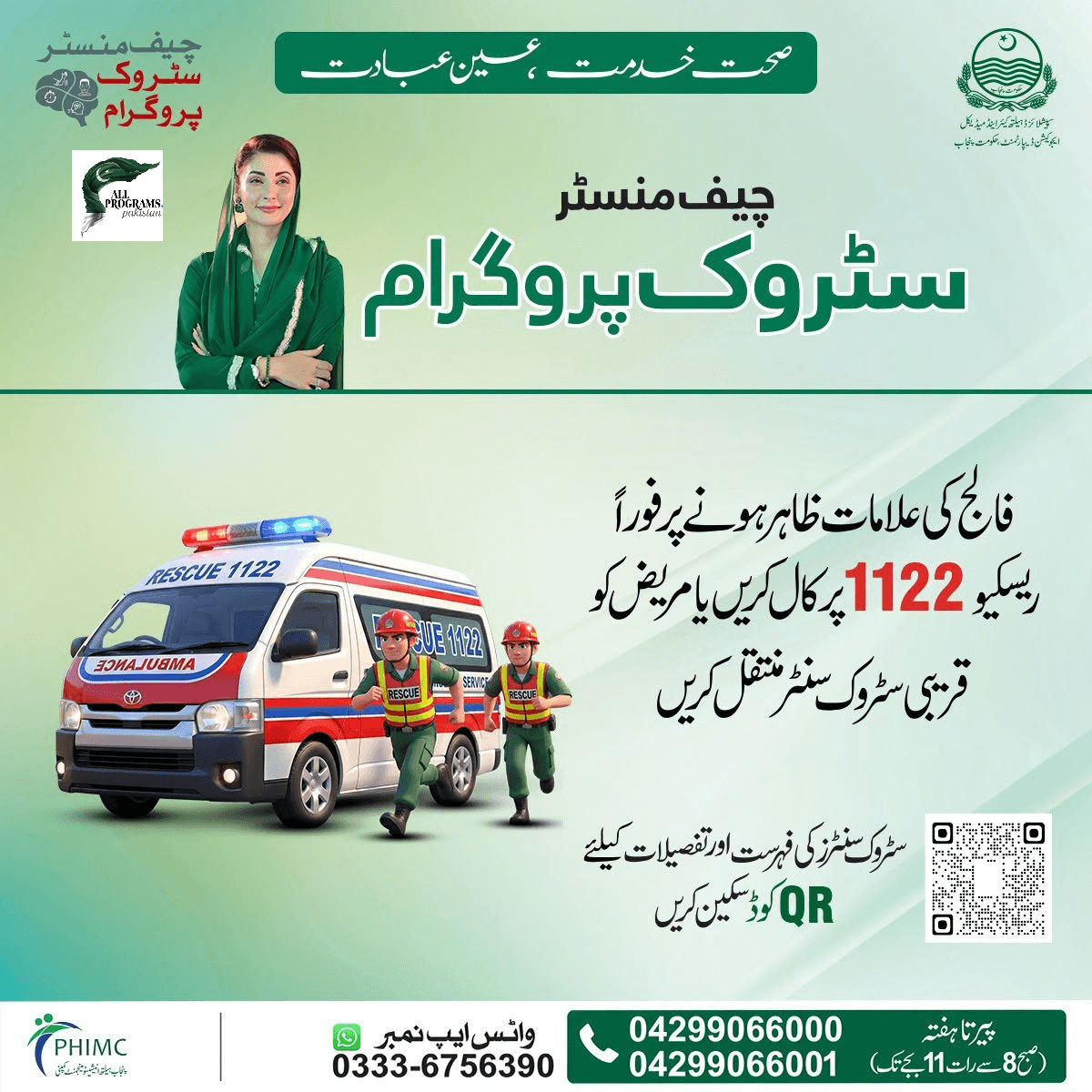 CM Punjab Stroke Management Programme