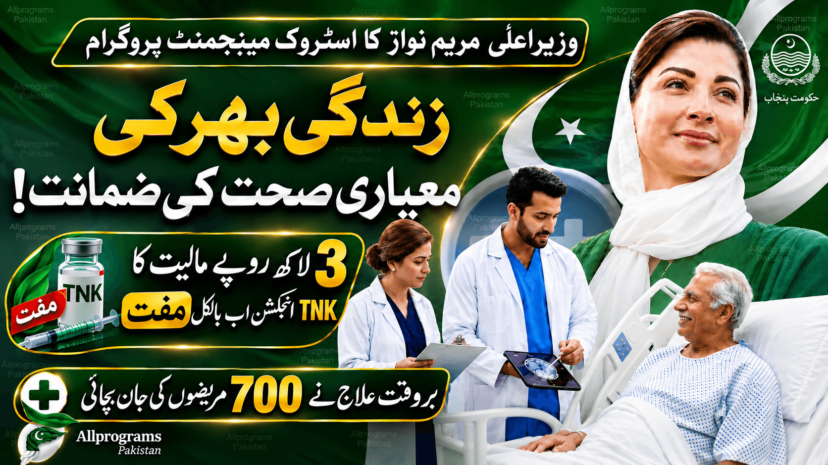 CM Punjab Stroke Management Programme — Free TNK Injection