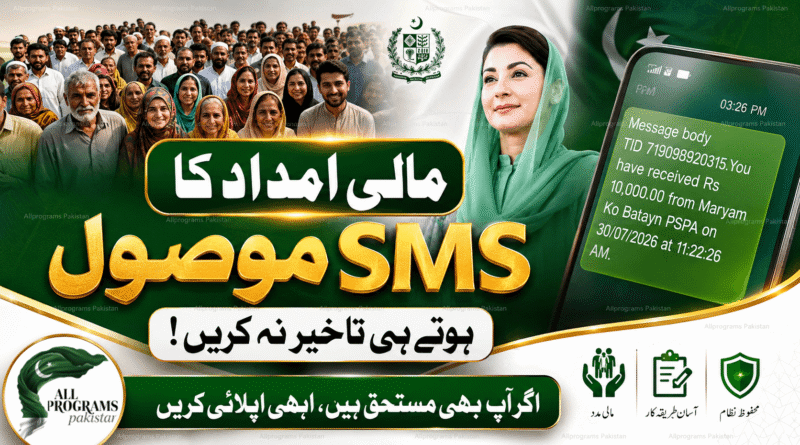 Good News! Maryam Ko Batayn: Rs 10,000 Payments Started