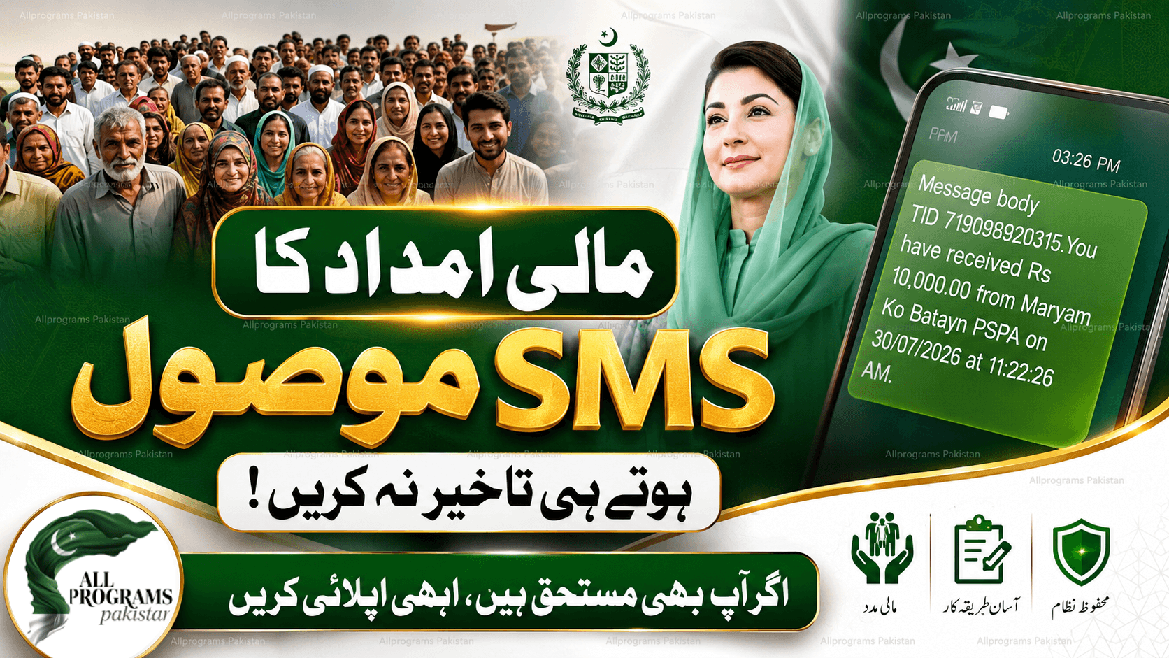 Good News! Maryam Ko Batayn: Rs 10,000 Payments Started