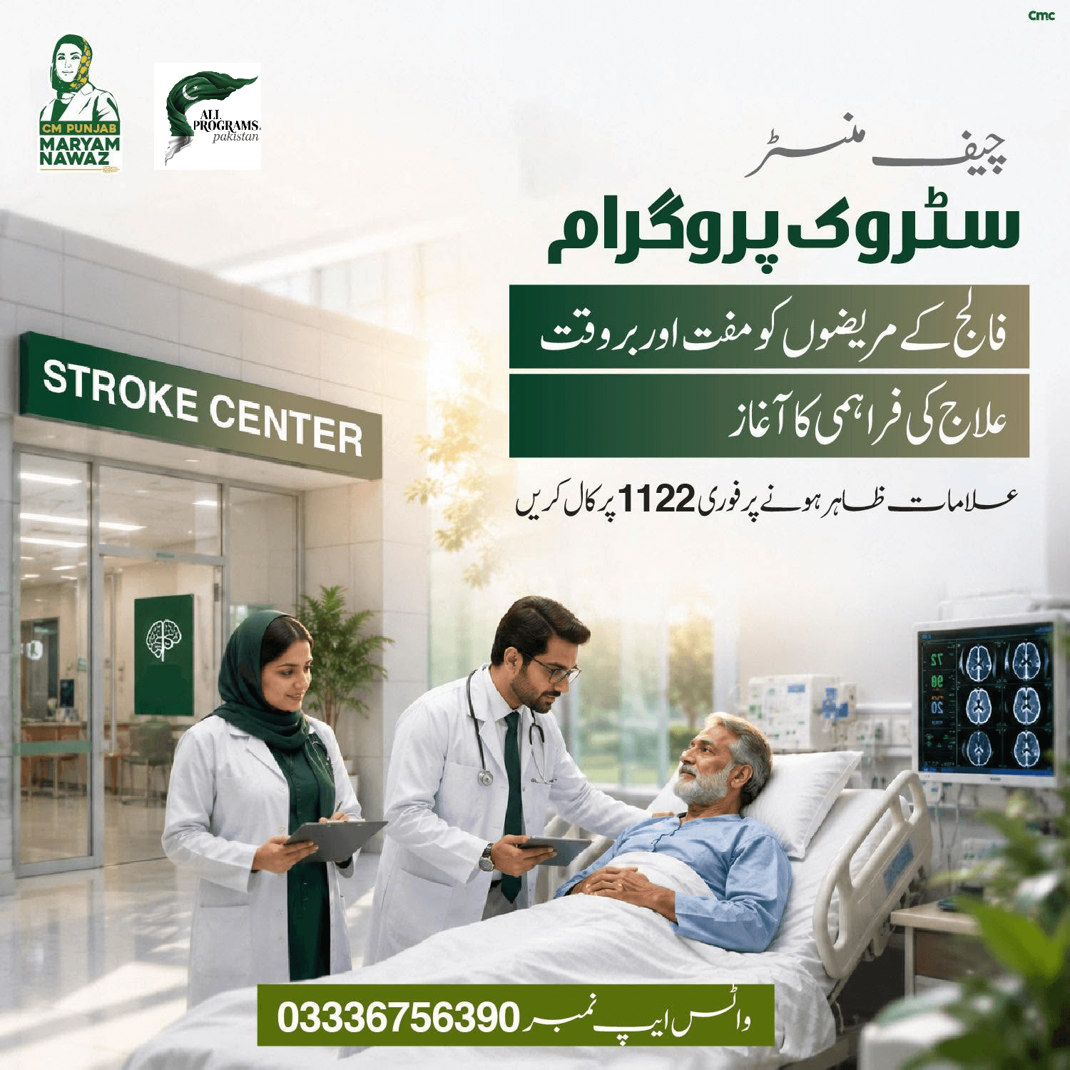 How to Get the Free TNK Injection from CM Punjab Stroke Management Programme?